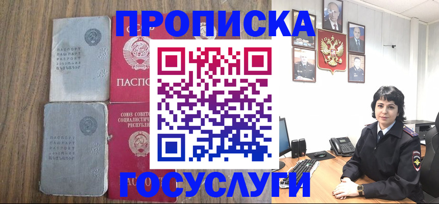 купить прописку в Юрюзани