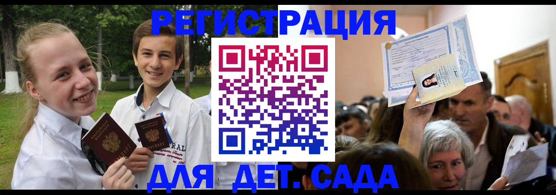 прописка для школы в Юрюзани